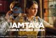 Jamtara.S01E06.NF .WEB DL.Sinhala.Subtitles LKsubz.com